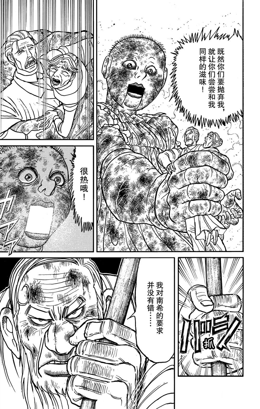 《破坏死亡亭》第182话 第9页