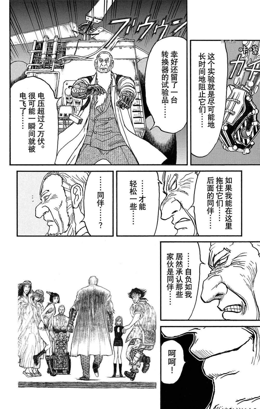 《破坏死亡亭》第238话 第10页