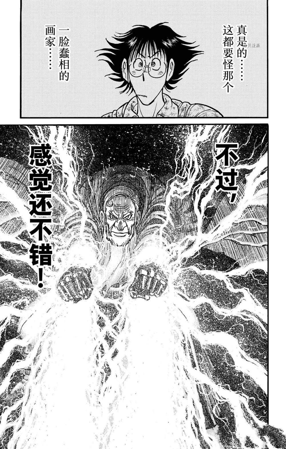 《破坏死亡亭》第238话 第11页