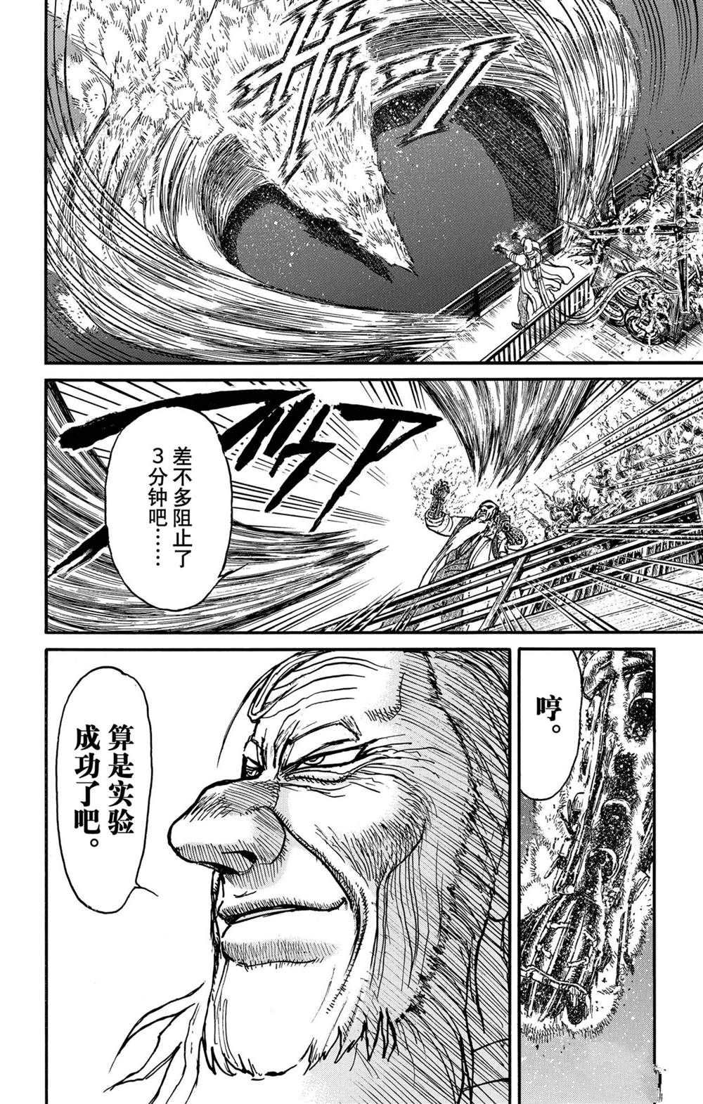 《破坏死亡亭》第238话 第14页
