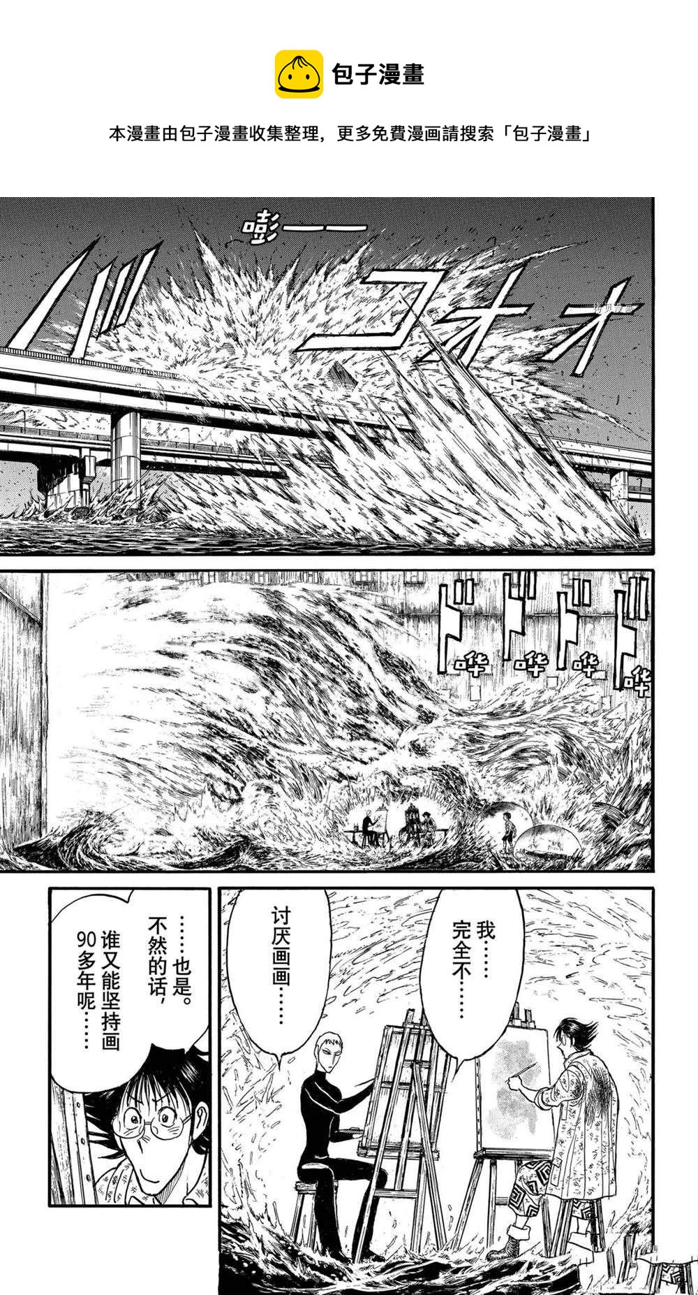 《破坏死亡亭》第238话 第15页