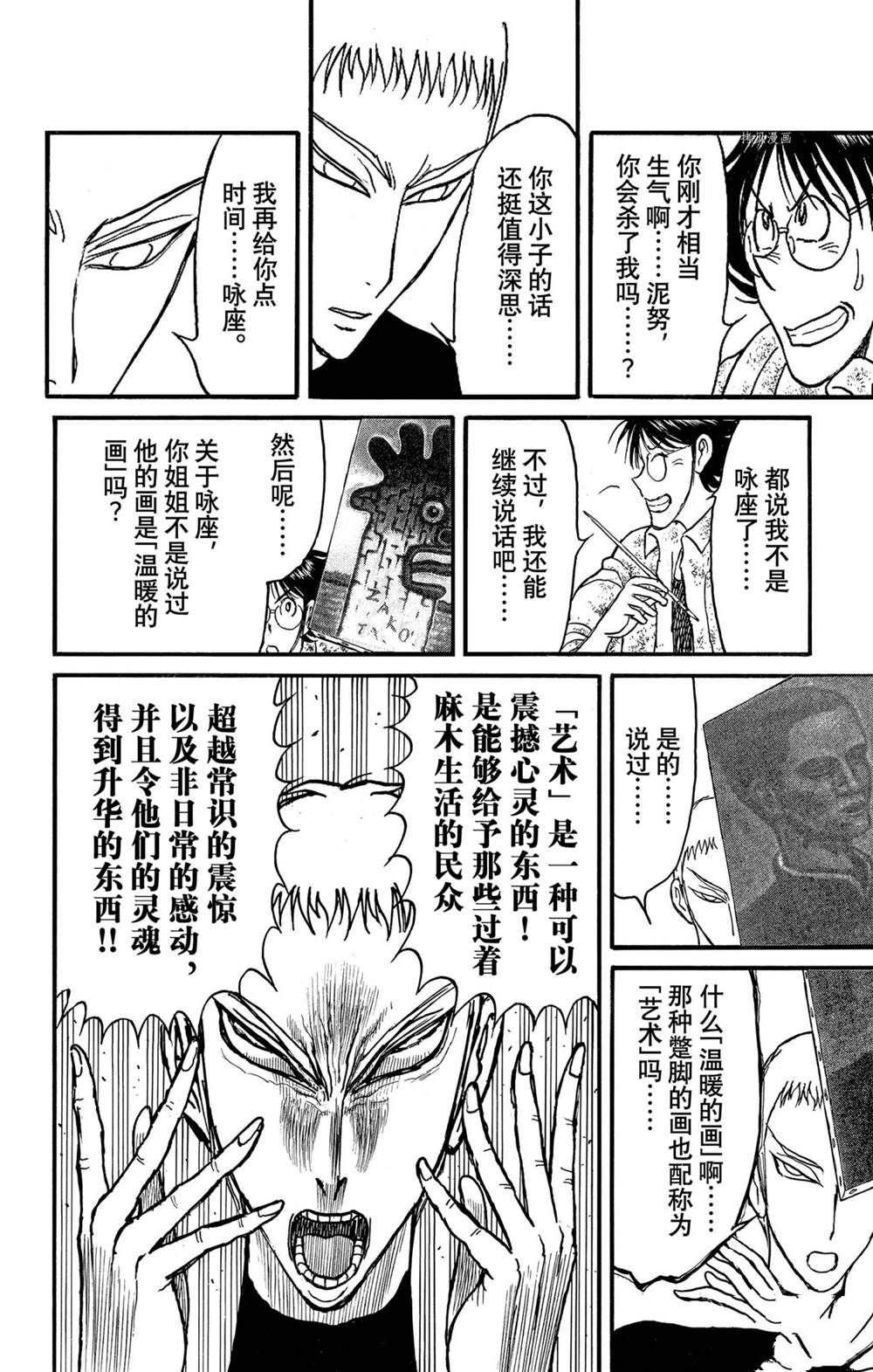 《破坏死亡亭》第238话 第16页