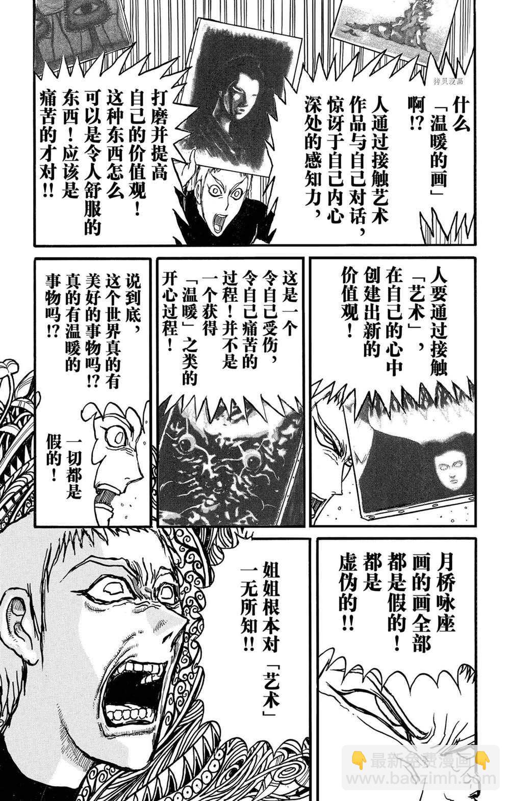 《破坏死亡亭》第238话 第17页