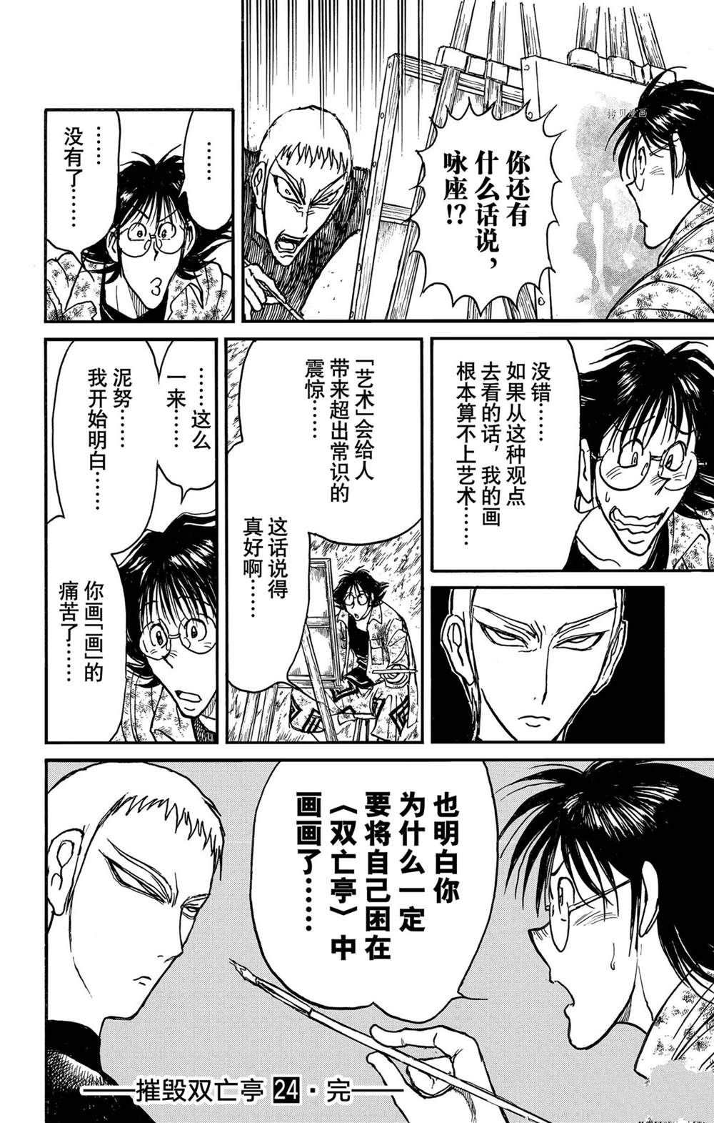 《破坏死亡亭》第238话 第18页