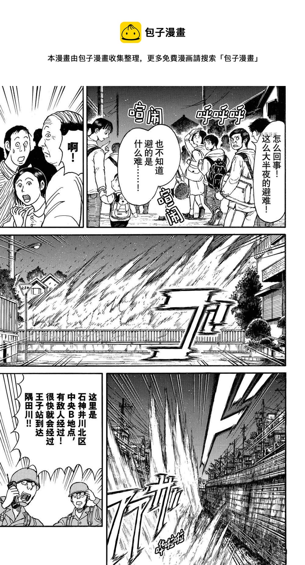 《破坏死亡亭》第238话 第1页