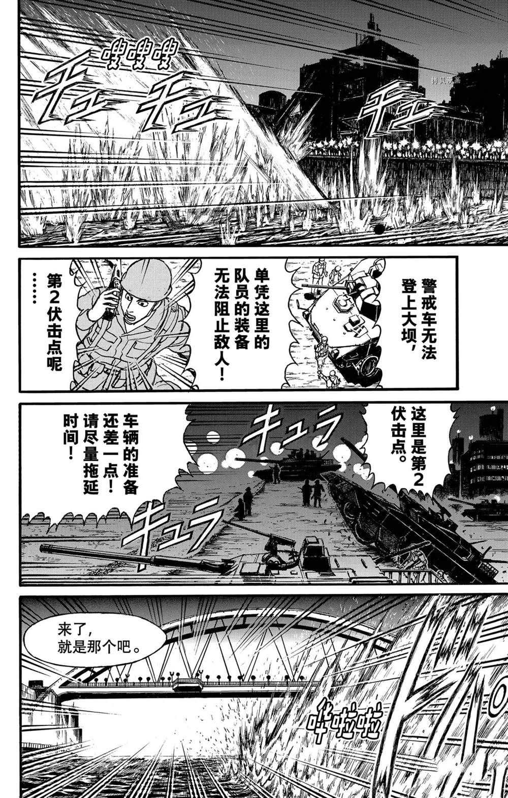 《破坏死亡亭》第238话 第4页