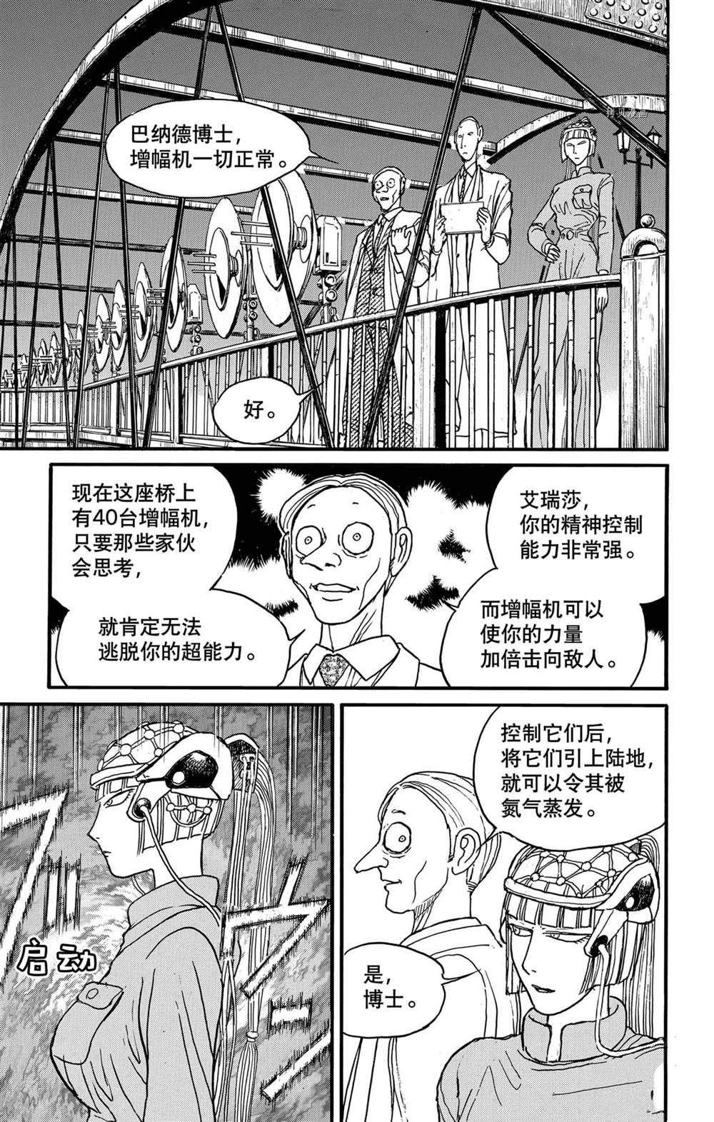 《破坏死亡亭》第238话 第5页