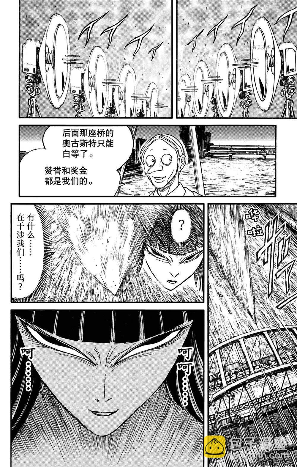 《破坏死亡亭》第238话 第6页