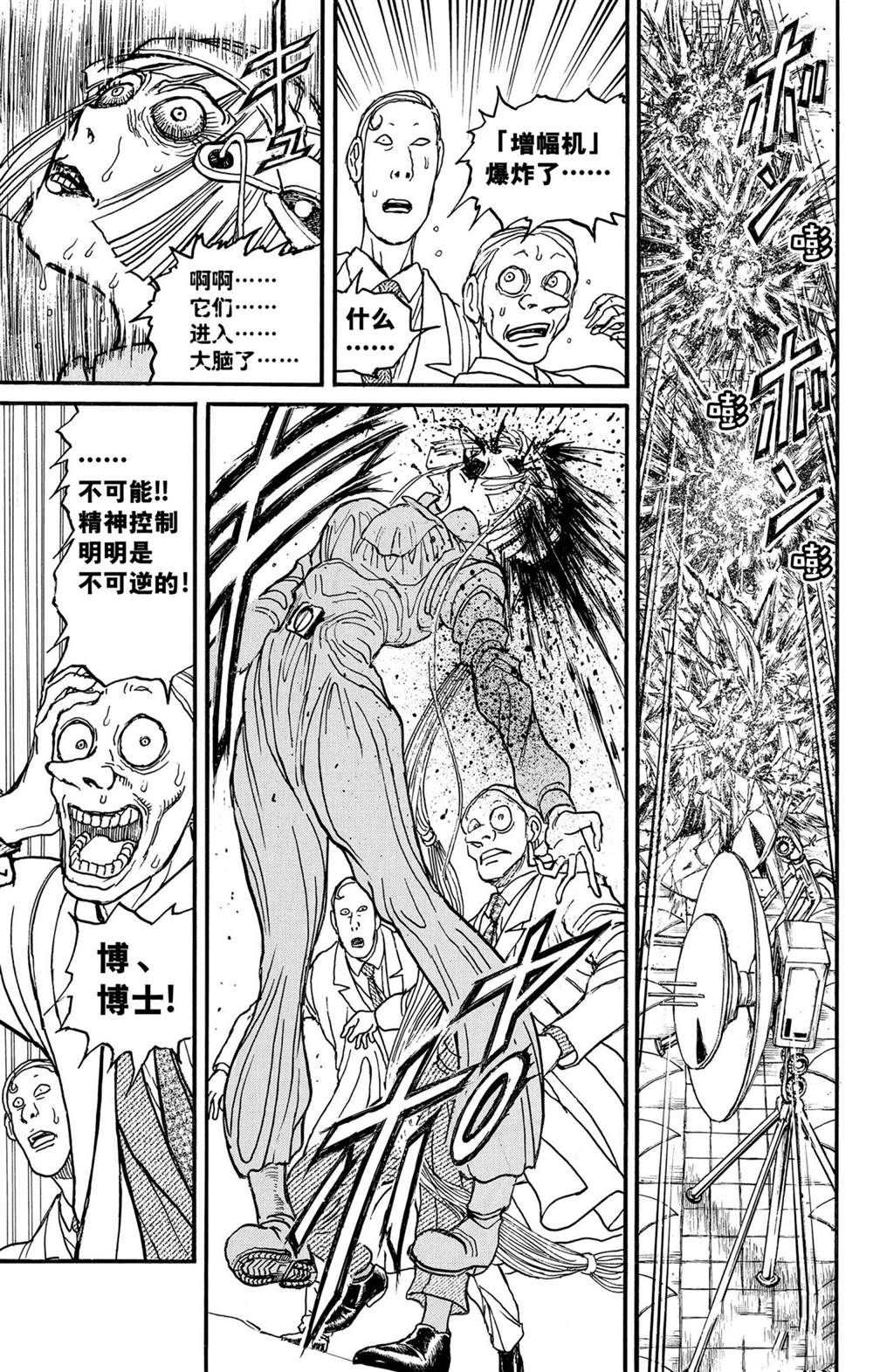 《破坏死亡亭》第238话 第7页