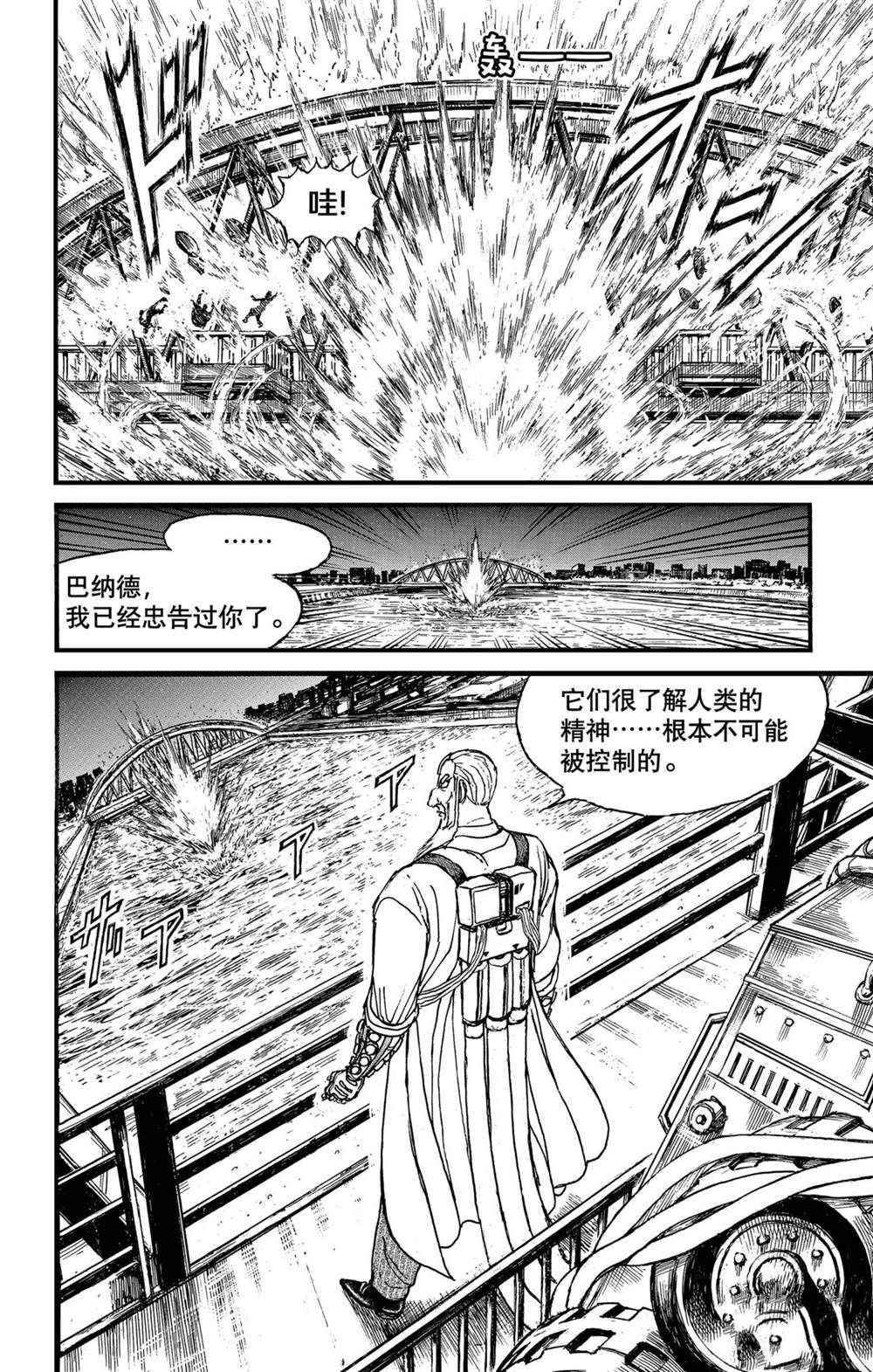 《破坏死亡亭》第238话 第8页