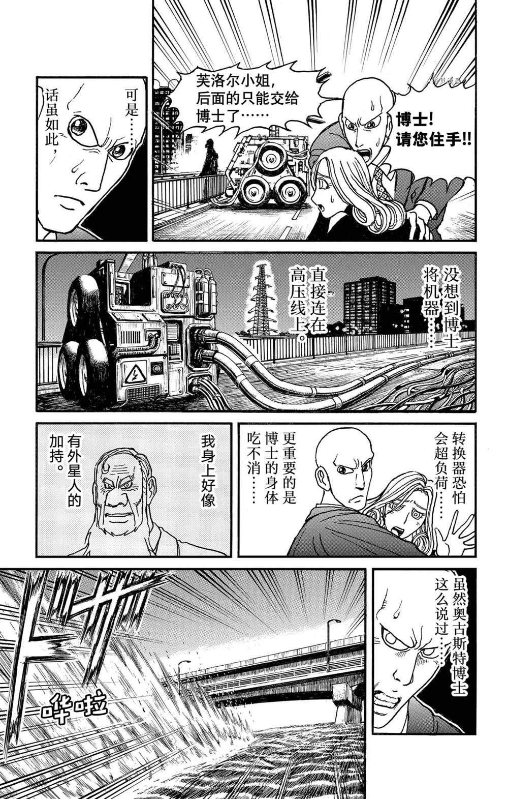 《破坏死亡亭》第238话 第9页
