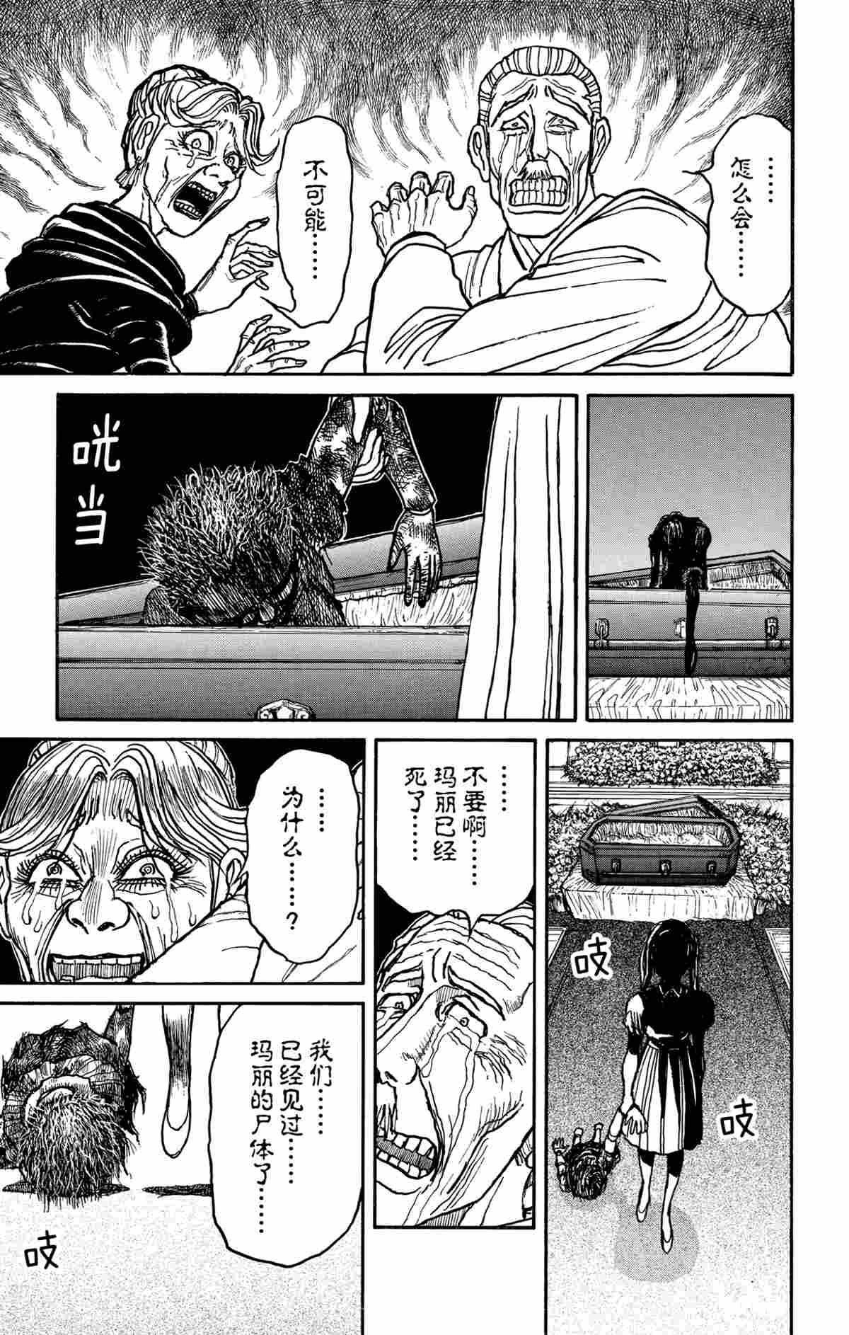 《破坏死亡亭》第180话 第11页