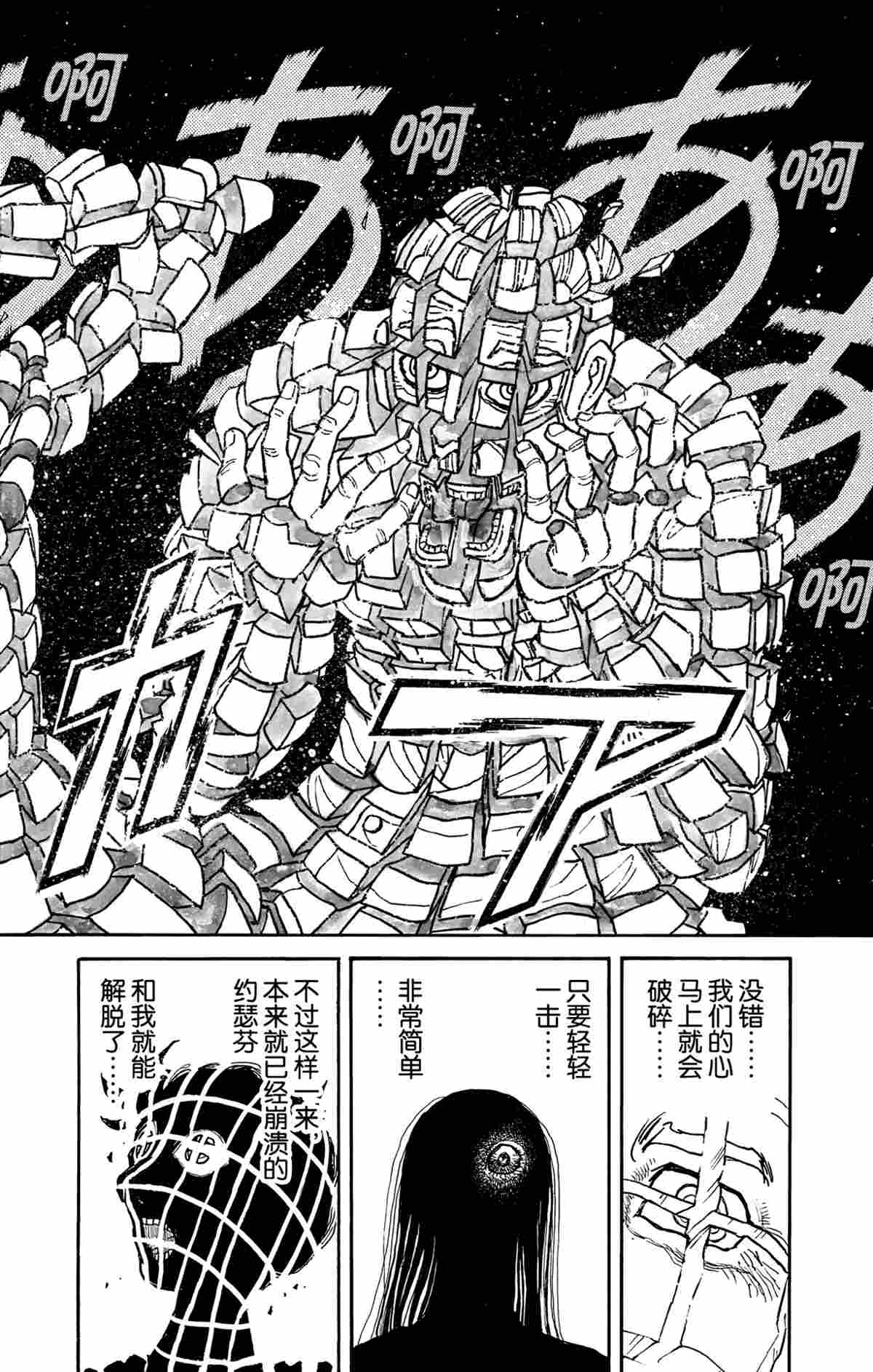 《破坏死亡亭》第180话 第14页