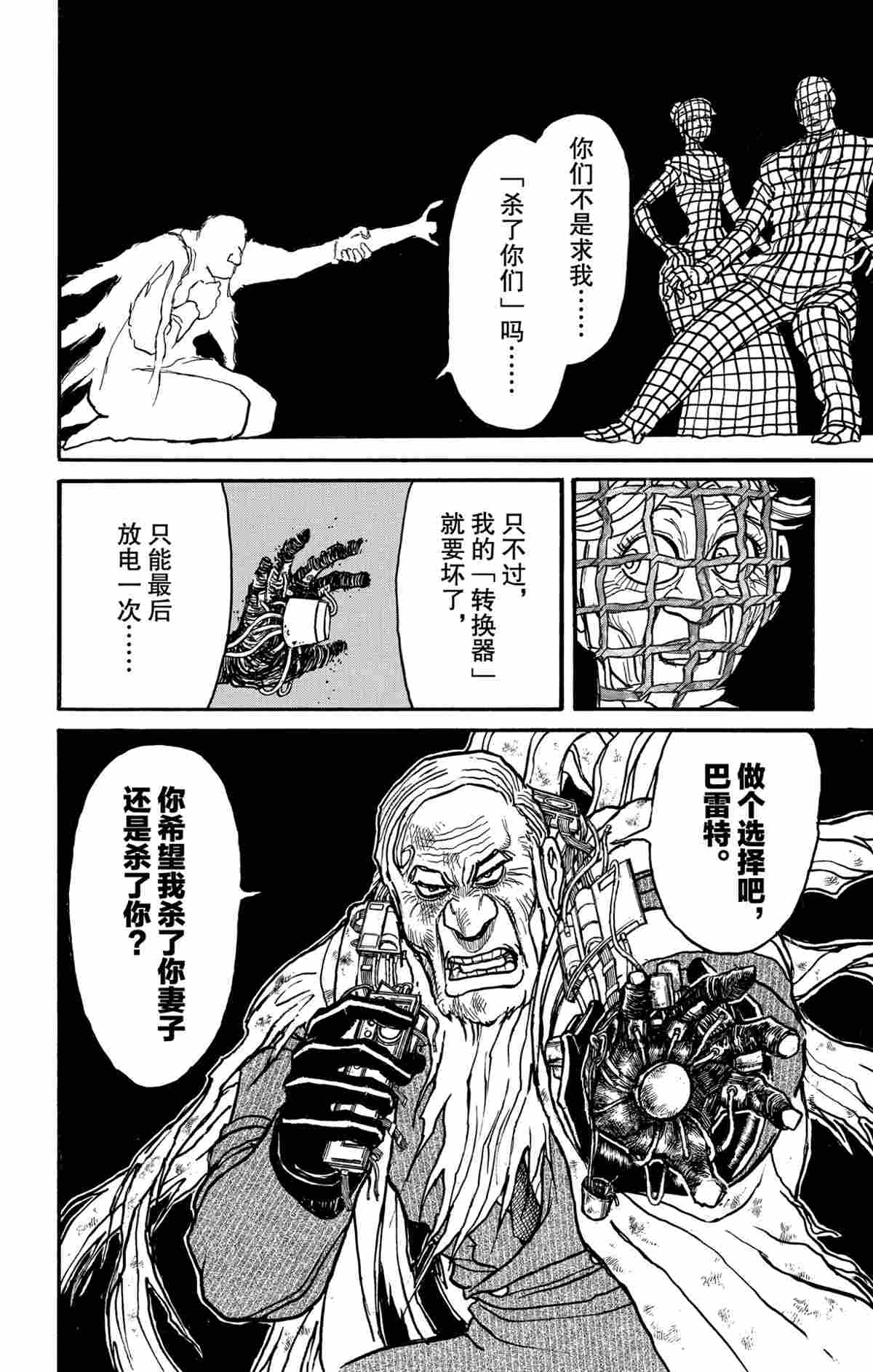 《破坏死亡亭》第180话 第18页