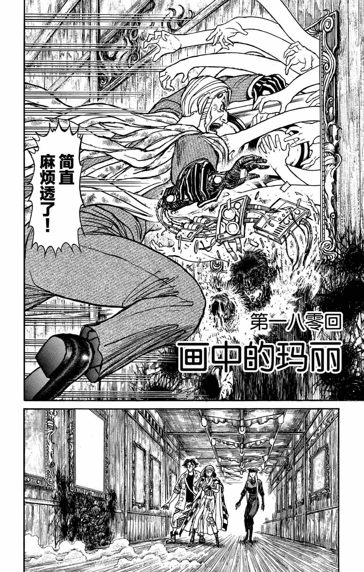 《破坏死亡亭》第180话 第2页