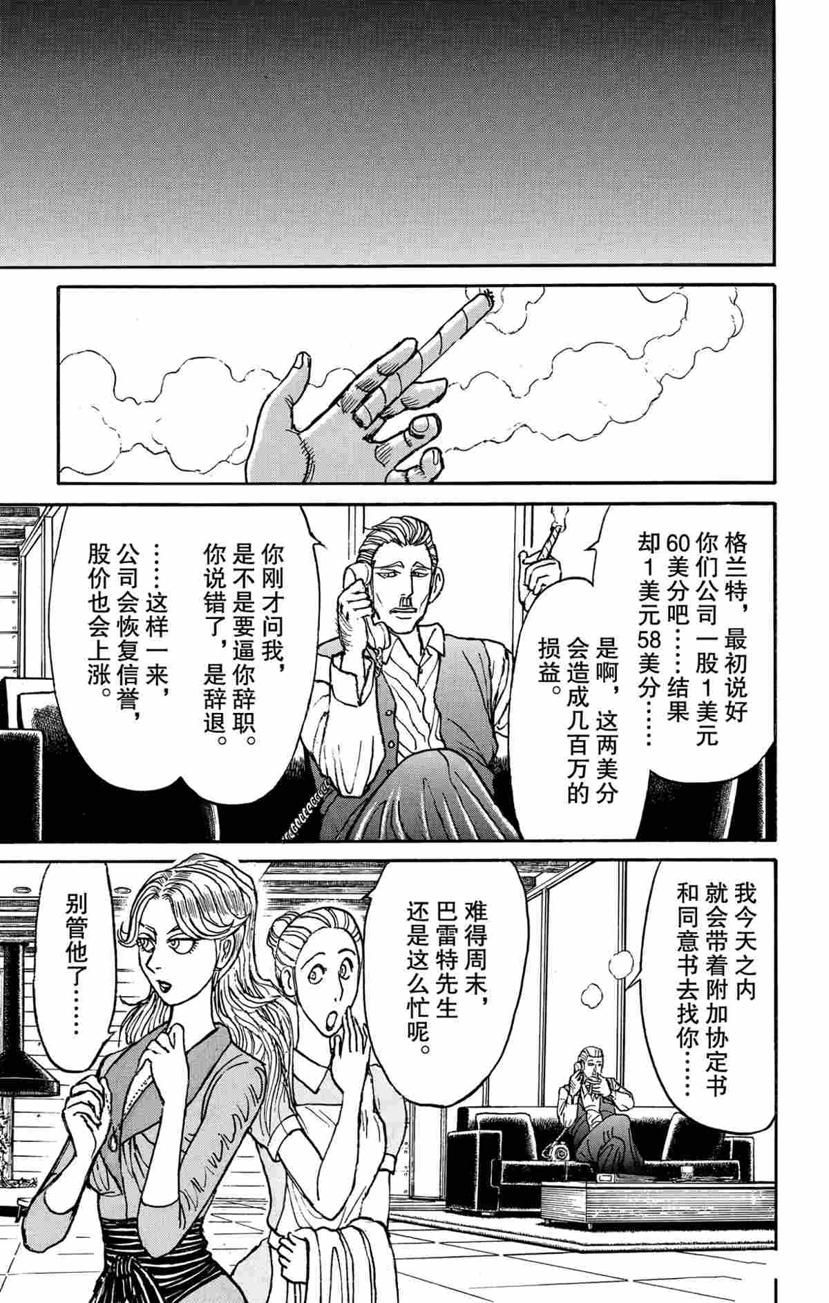 《破坏死亡亭》第180话 第3页