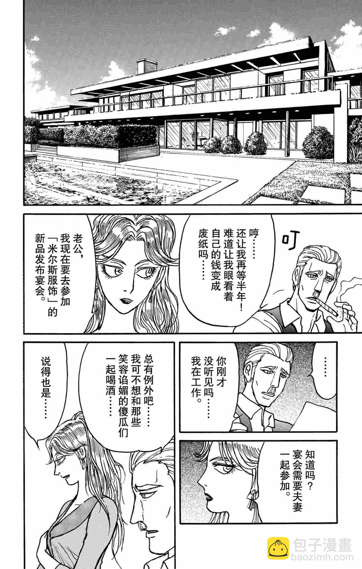 《破坏死亡亭》第180话 第4页