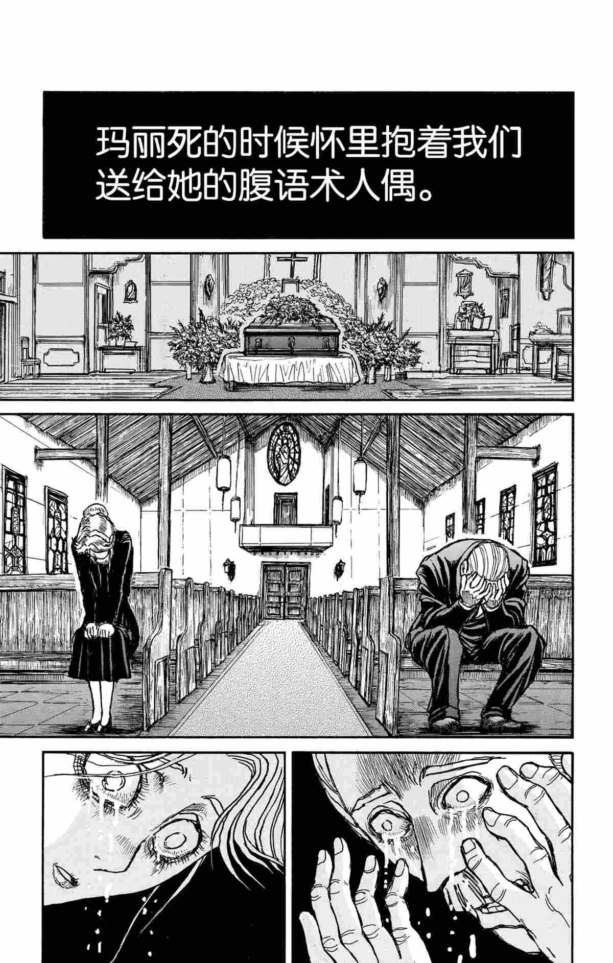 《破坏死亡亭》第180话 第9页