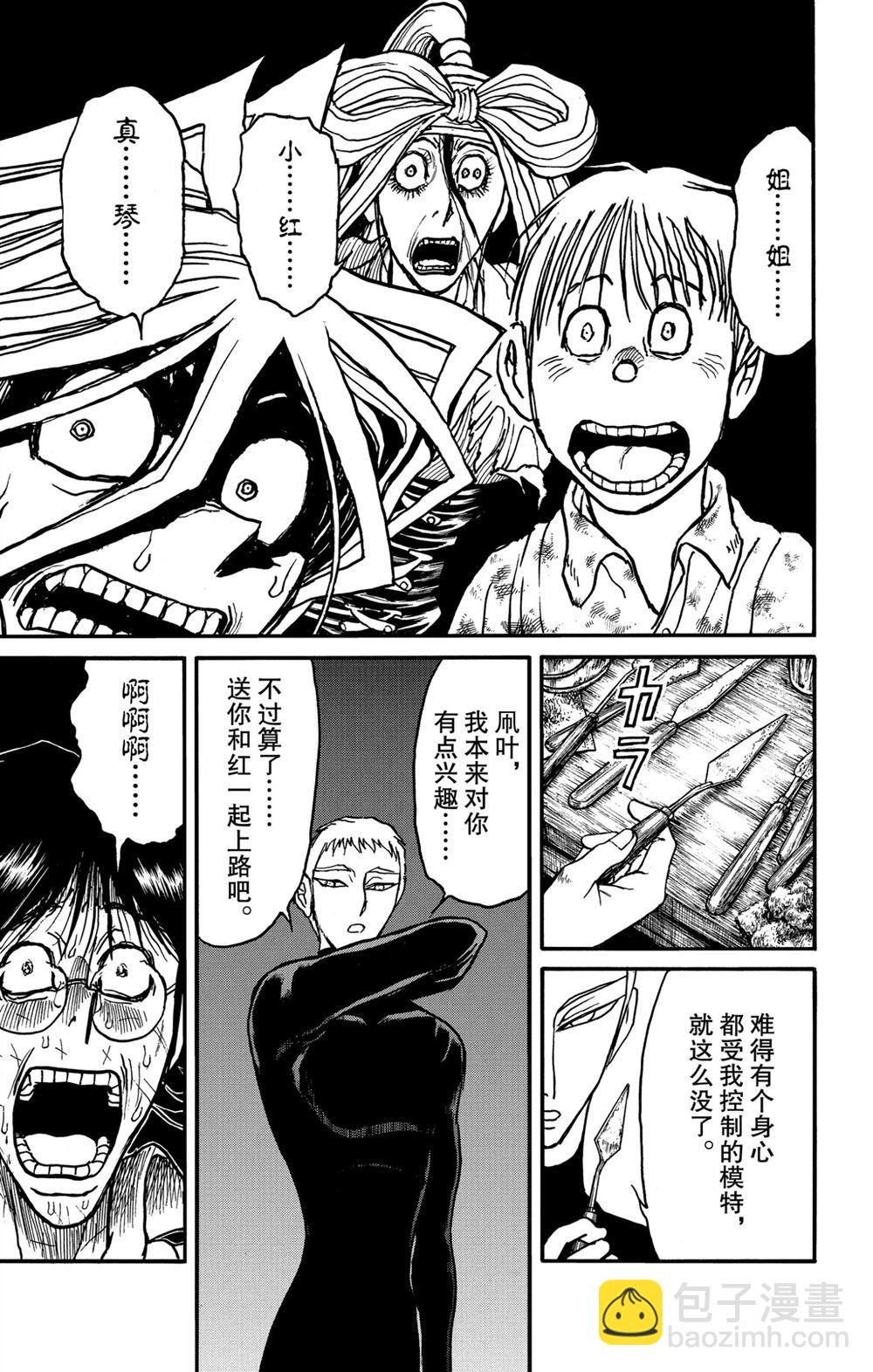 《破坏死亡亭》第184话 第13页