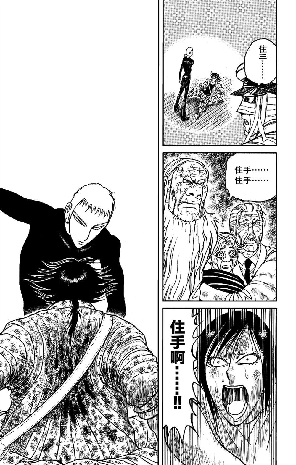 《破坏死亡亭》第184话 第15页