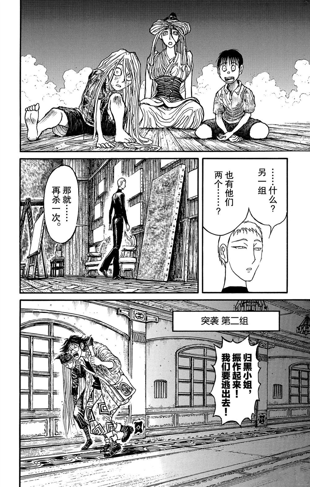 《破坏死亡亭》第184话 第18页