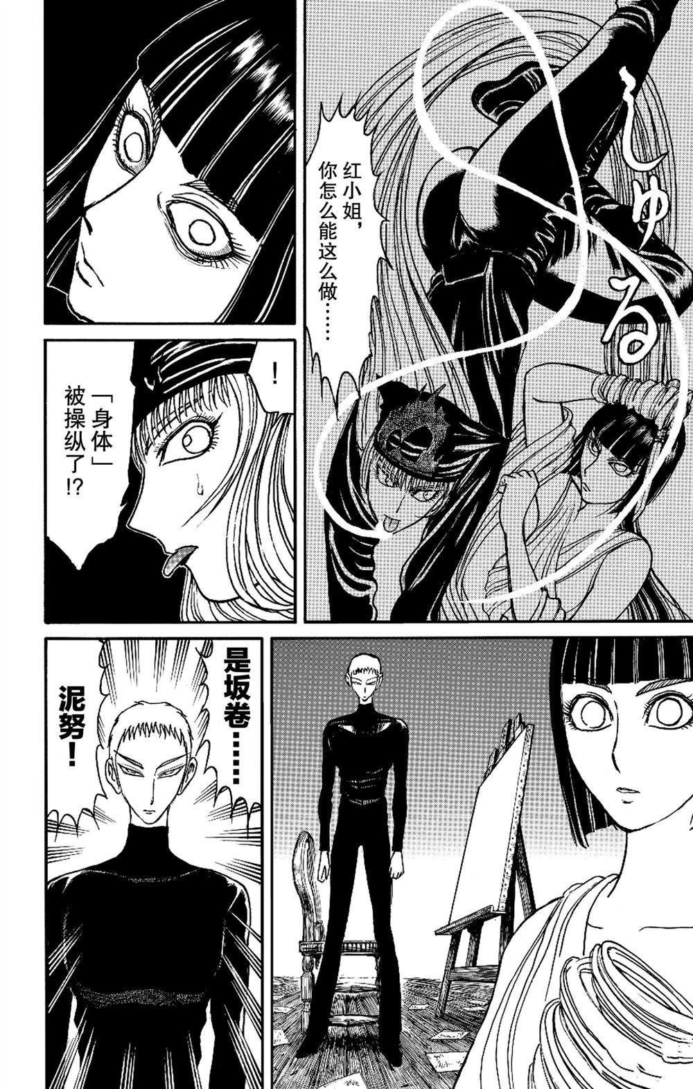 《破坏死亡亭》第184话 第6页