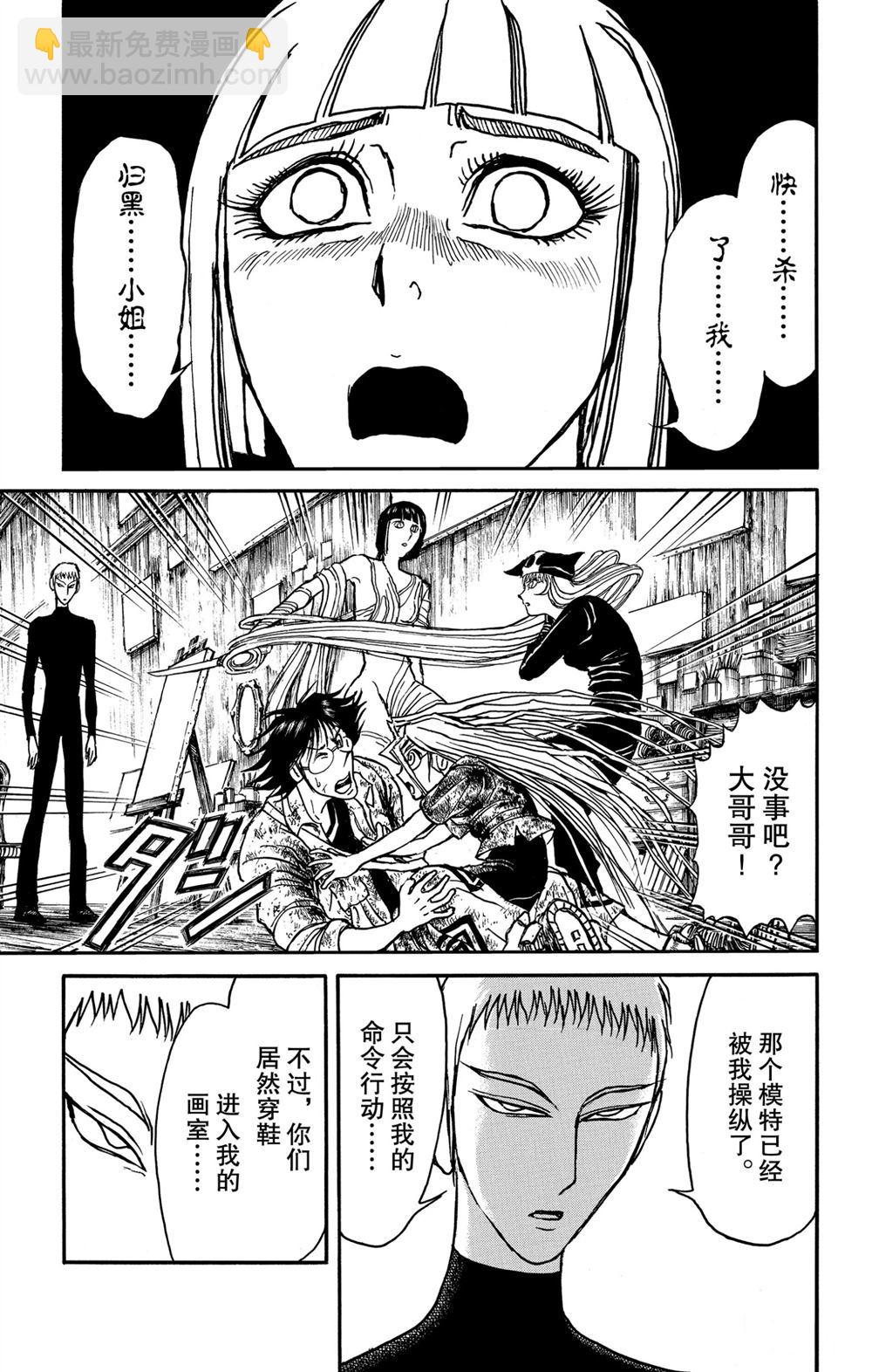 《破坏死亡亭》第184话 第7页