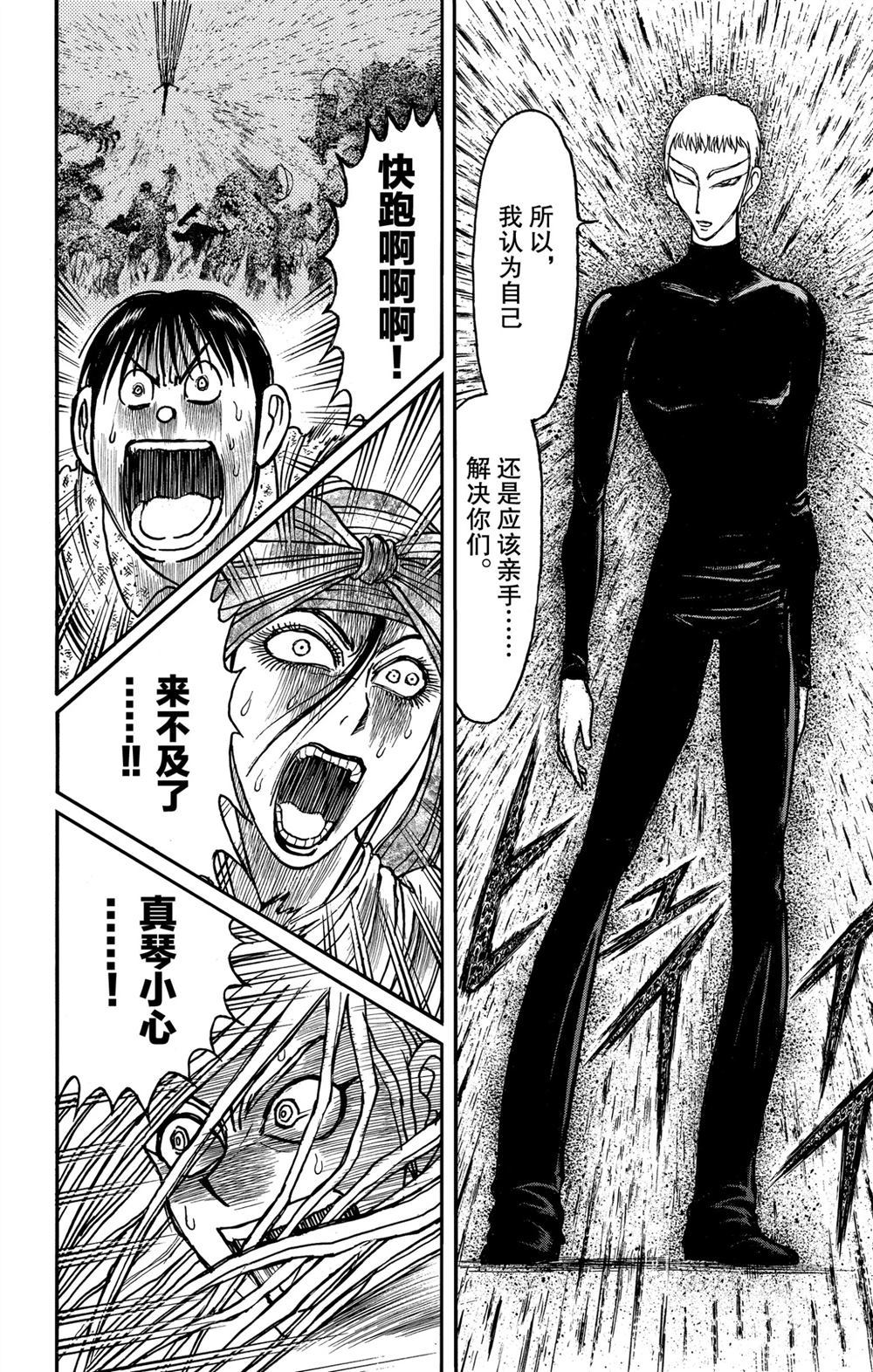 《破坏死亡亭》第184话 第8页