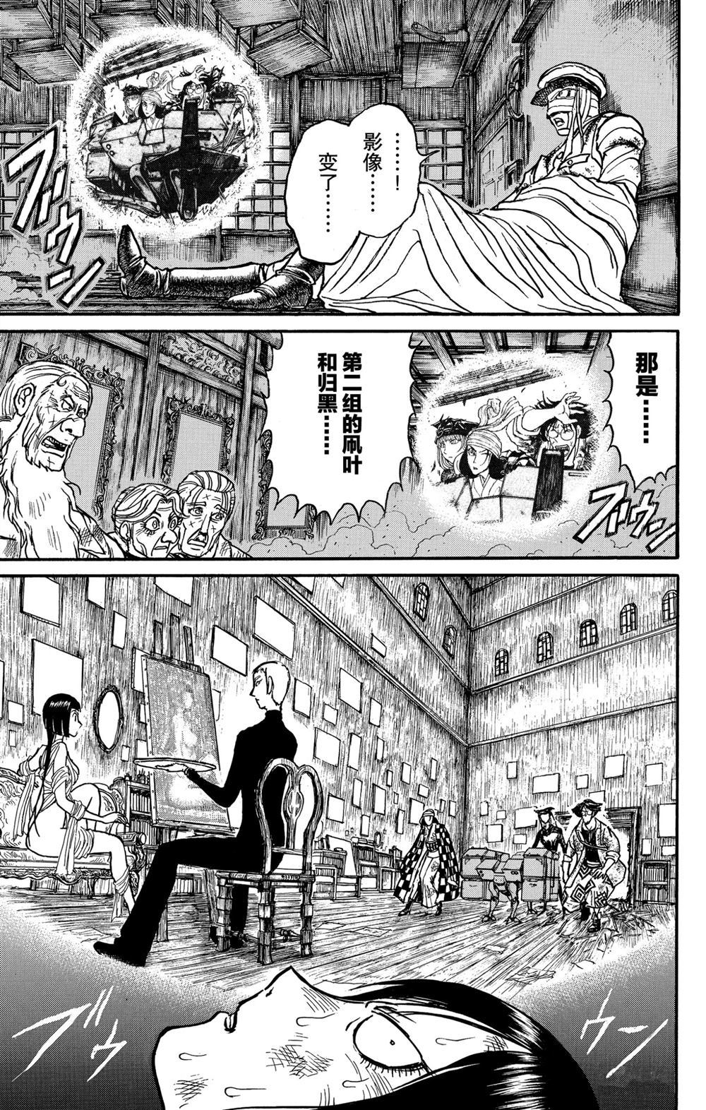 《破坏死亡亭》第185话 第3页