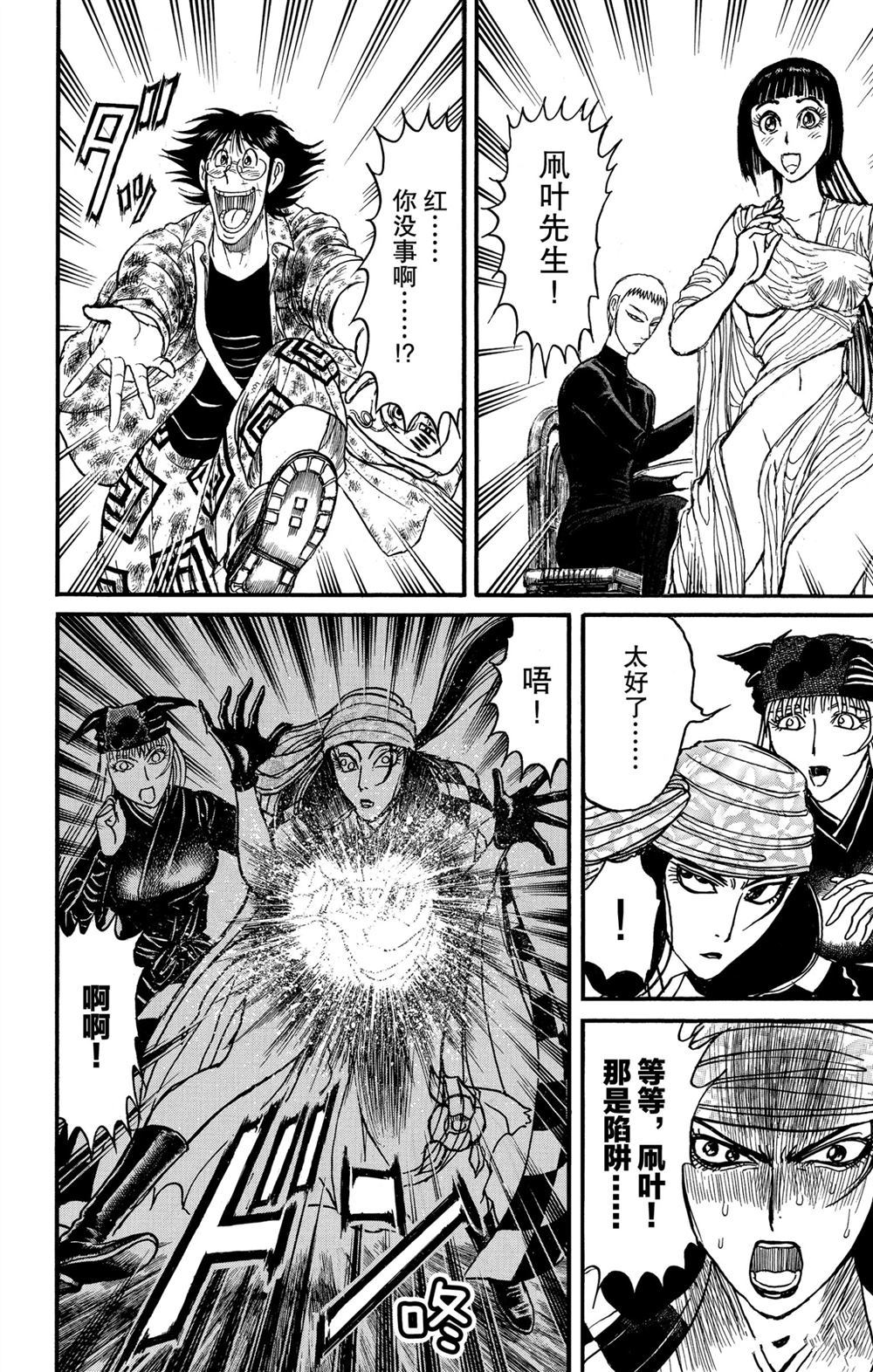 《破坏死亡亭》第185话 第4页
