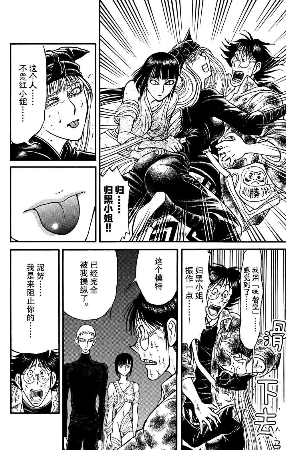 《破坏死亡亭》第185话 第6页