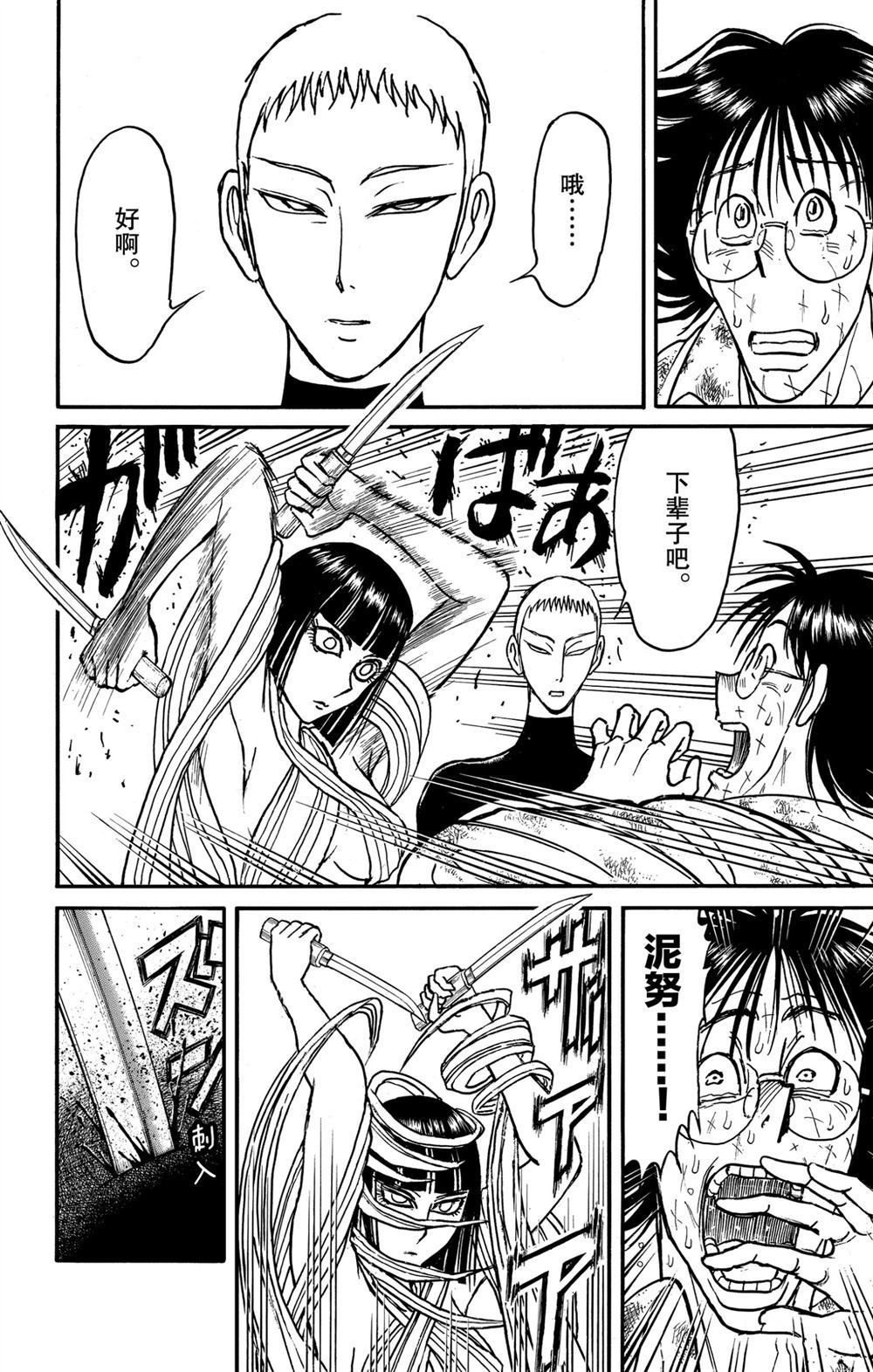 《破坏死亡亭》第185话 第8页