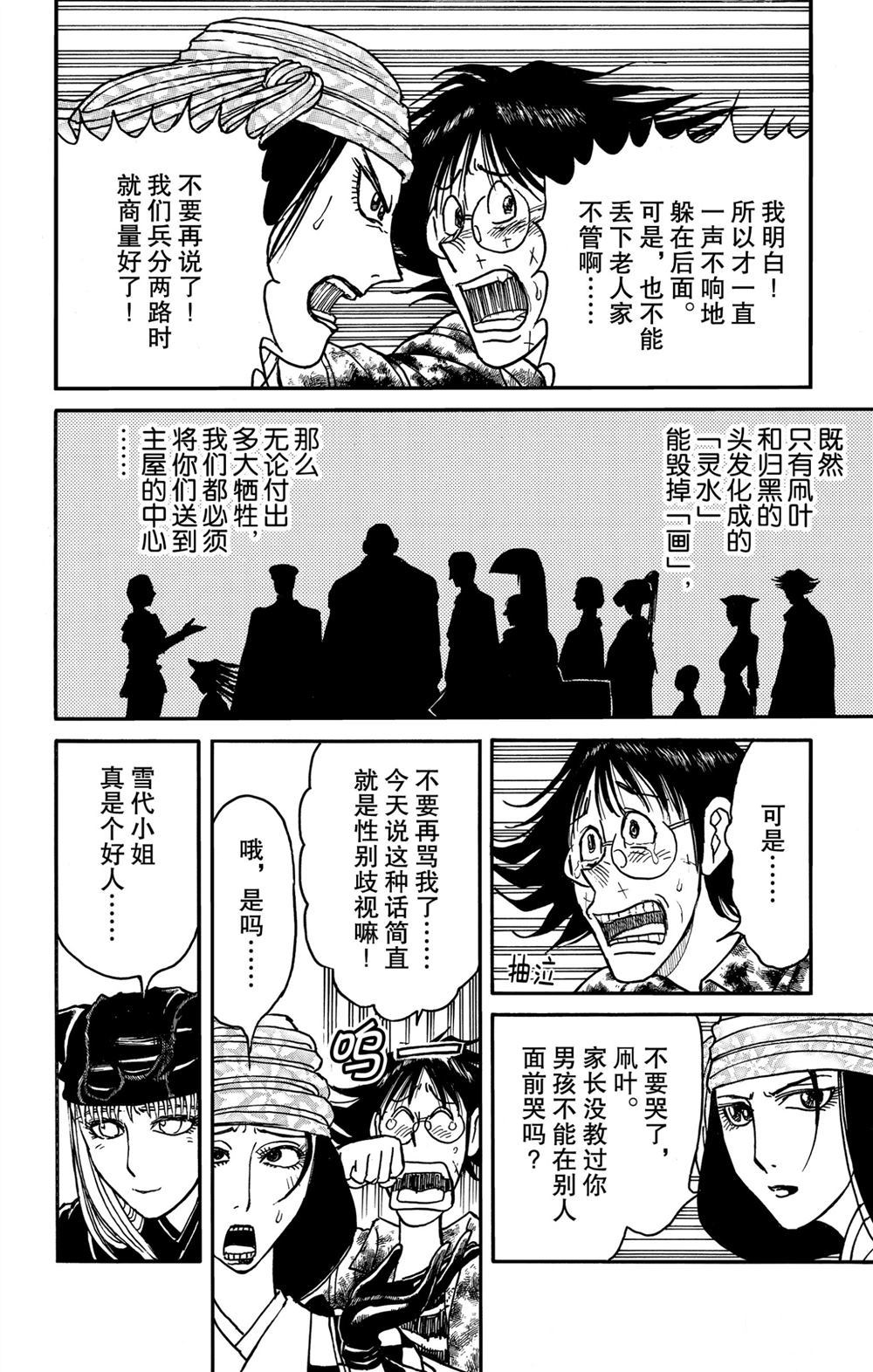 《破坏死亡亭》第183话 第10页