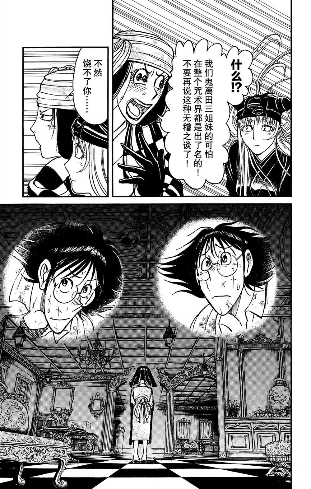 《破坏死亡亭》第183话 第11页