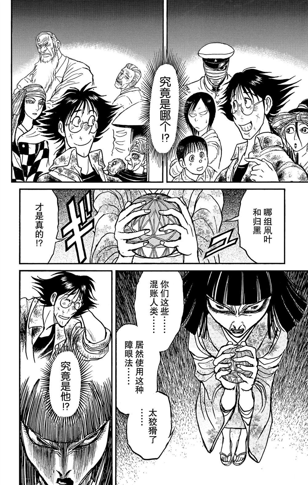 《破坏死亡亭》第183话 第12页