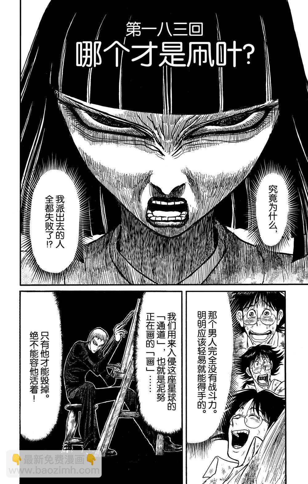 《破坏死亡亭》第183话 第2页