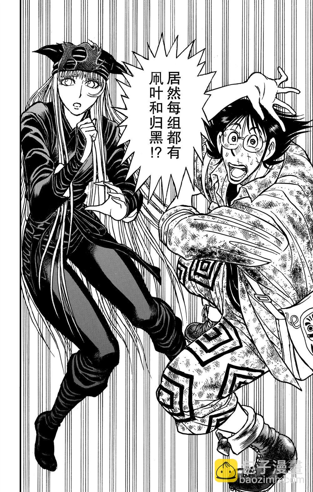 《破坏死亡亭》第183话 第4页