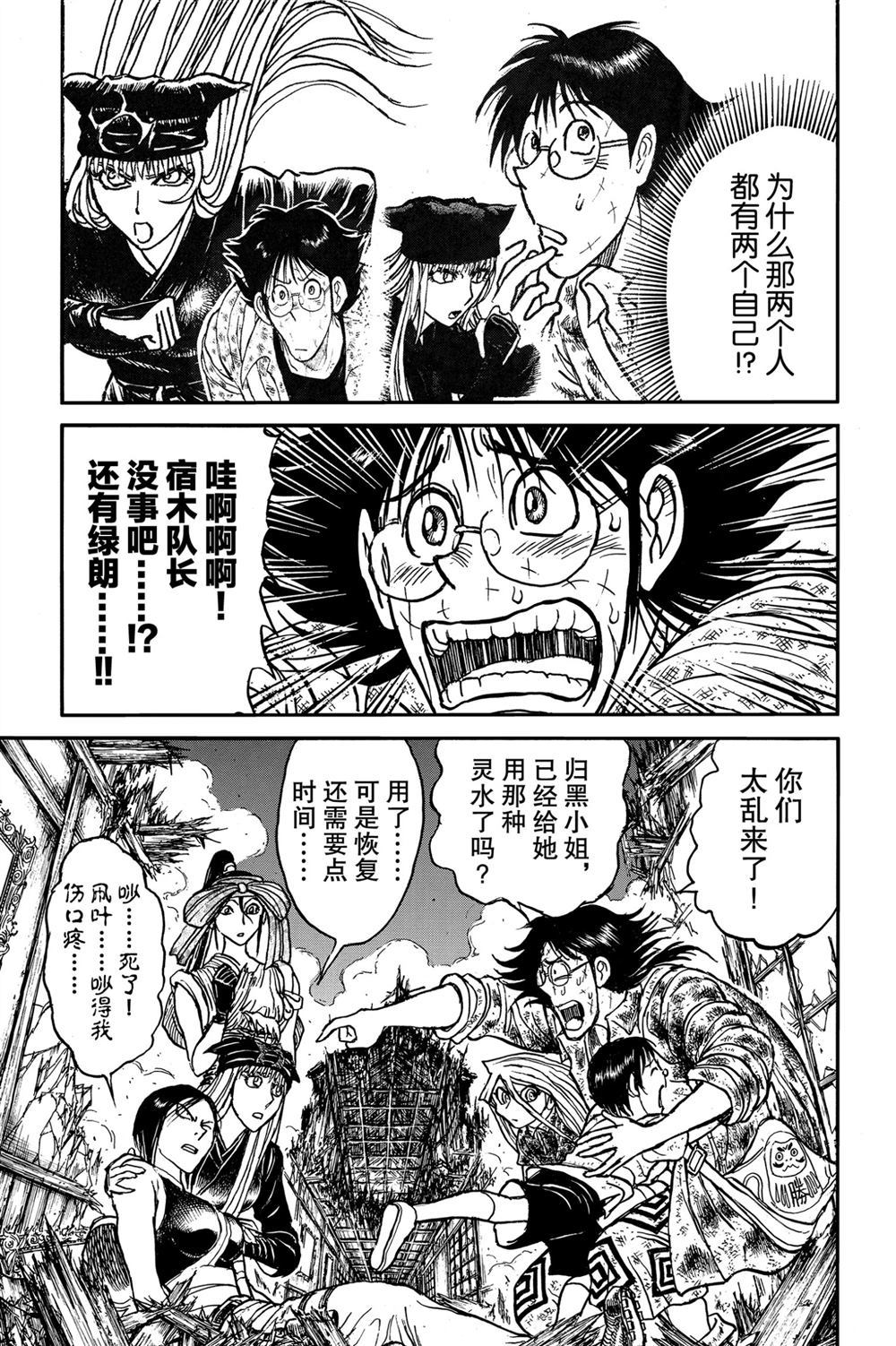 《破坏死亡亭》第183话 第5页