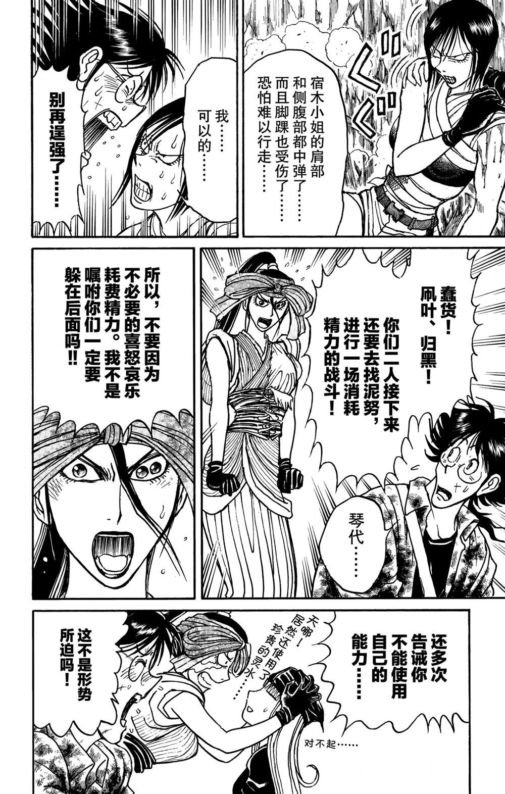 《破坏死亡亭》第183话 第6页