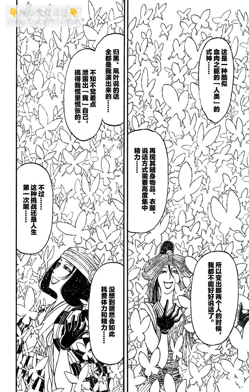 《破坏死亡亭》第186话 第12页