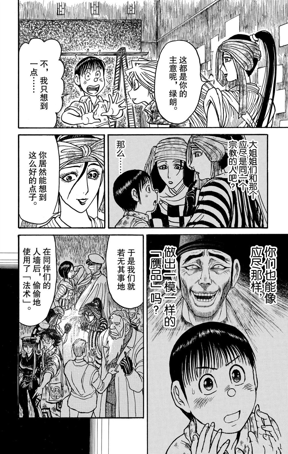 《破坏死亡亭》第186话 第14页