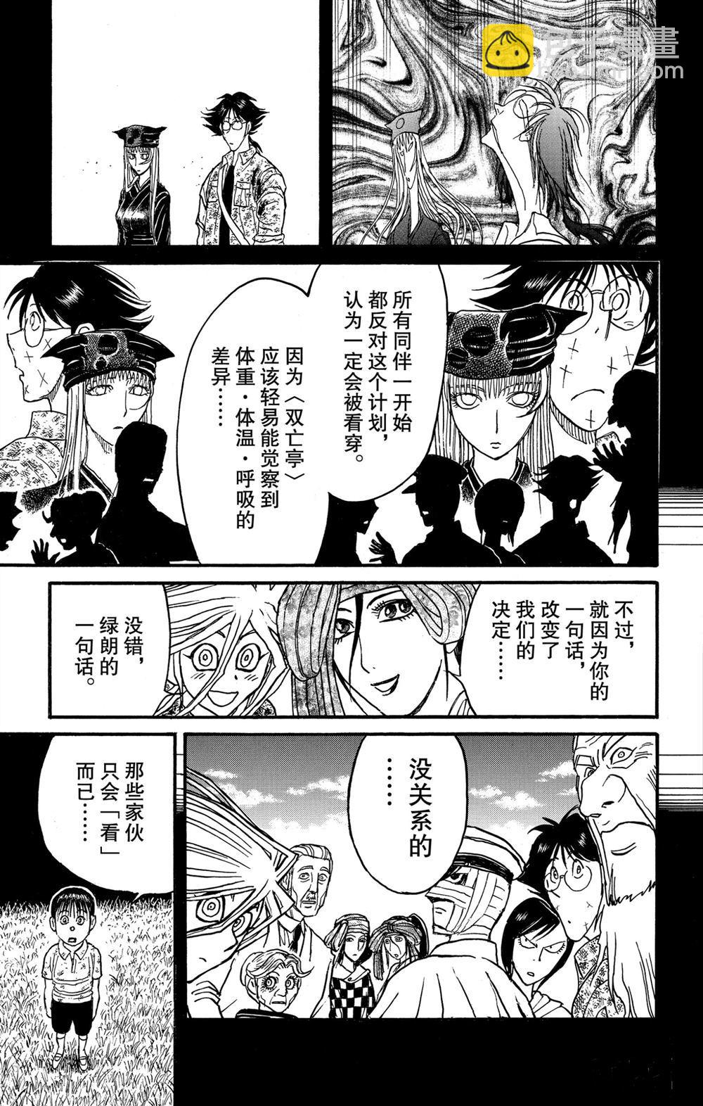 《破坏死亡亭》第186话 第15页