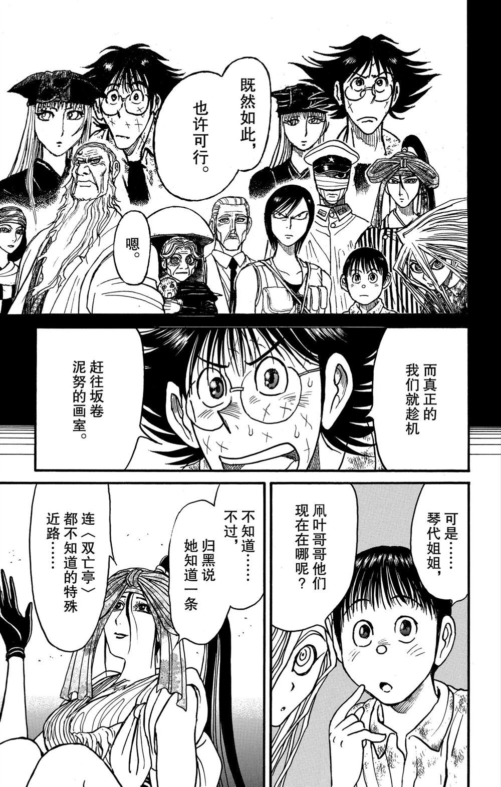 《破坏死亡亭》第186话 第17页