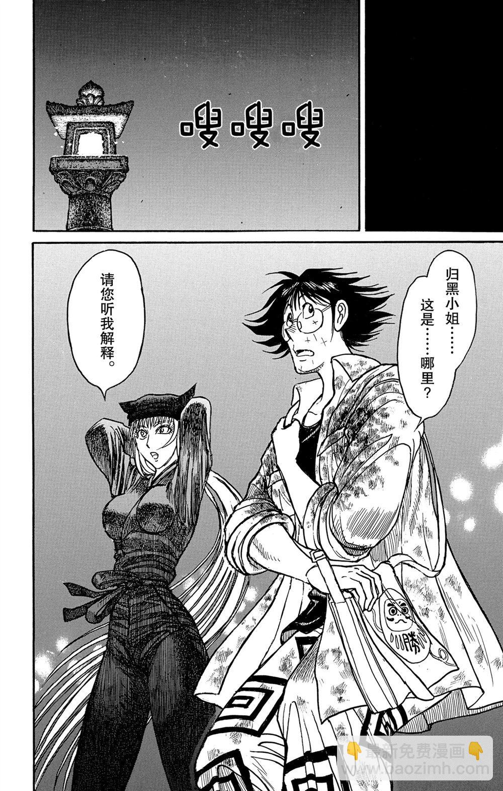 《破坏死亡亭》第186话 第18页
