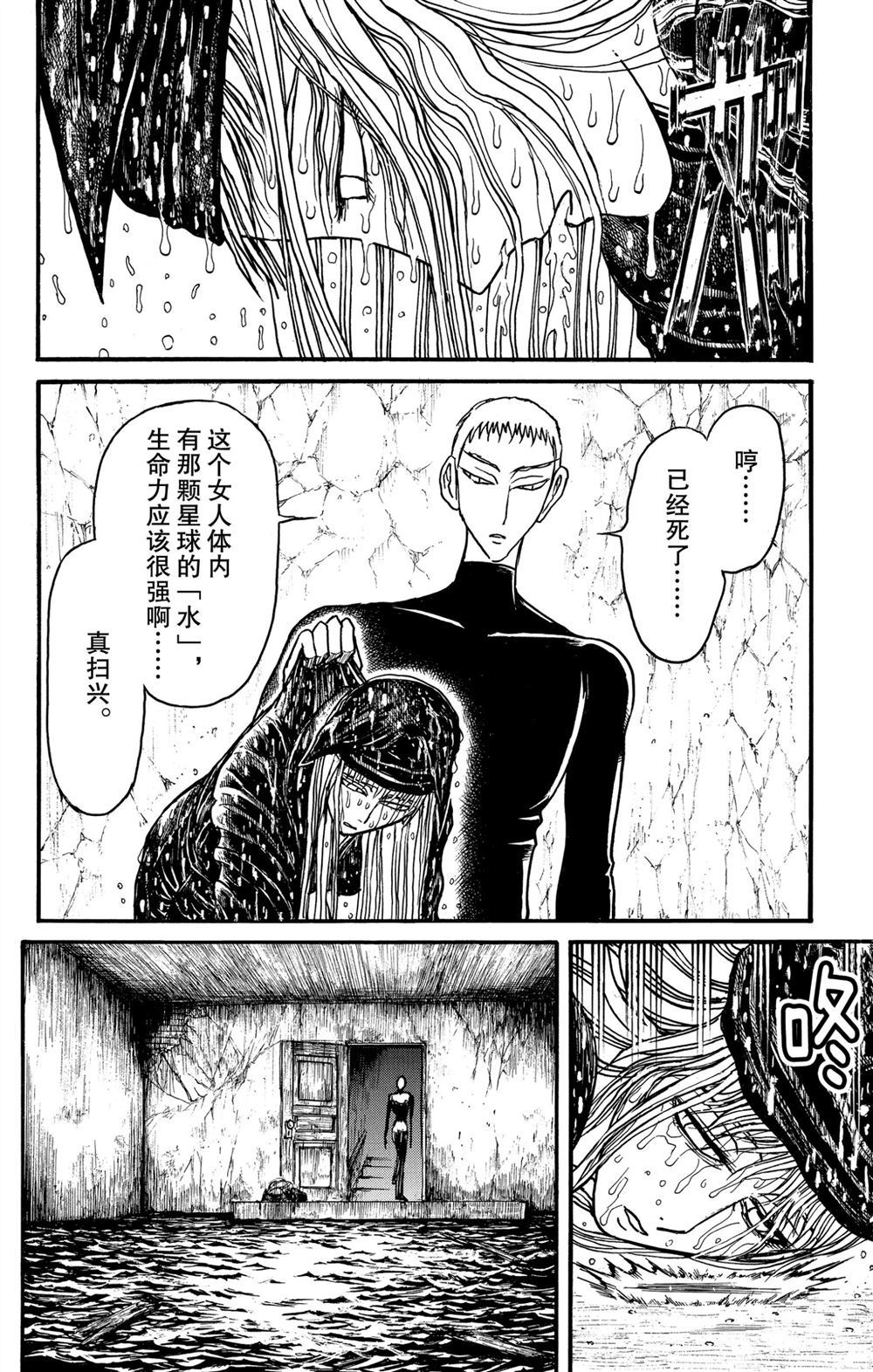 《破坏死亡亭》第186话 第2页