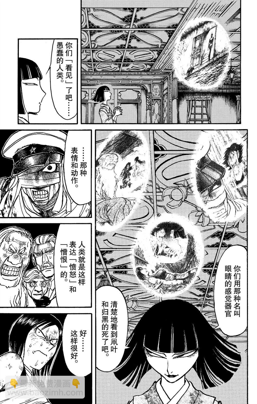 《破坏死亡亭》第186话 第3页