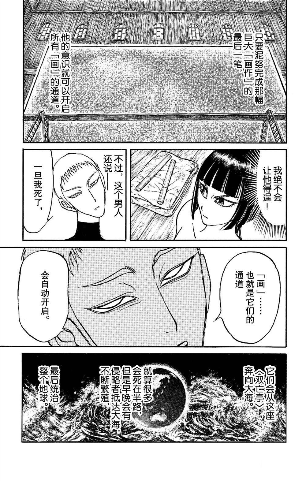 《破坏死亡亭》第190话 第11页