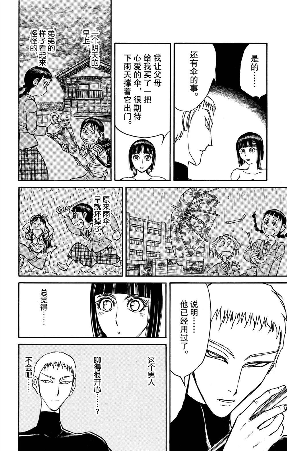 《破坏死亡亭》第190话 第14页