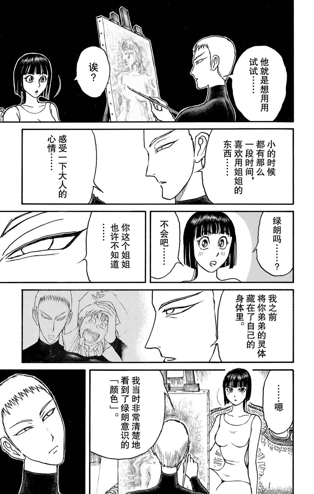 《破坏死亡亭》第190话 第15页