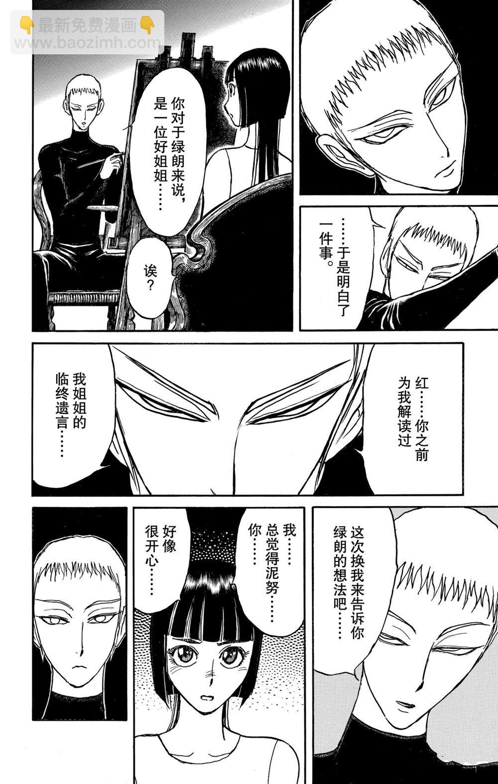 《破坏死亡亭》第190话 第16页